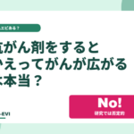 「抗がん剤をすると、かえってがんが広がる」は本当か？
