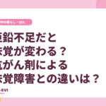 亜鉛不足だと味覚が変わる？ 抗がん剤の味覚障害との違いは？